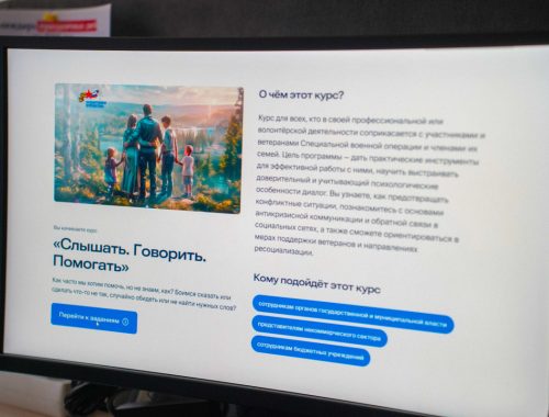 Фонд «Защитники Отечества» и АНО «Диалог Регионы» запустили обучающую программу 