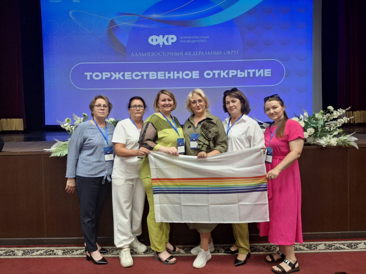 Педагоги ЕАО могут стать участниками VI Форума классных руководителей