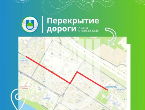 Некоторые дороги перекроют в Биробиджане 7 июня