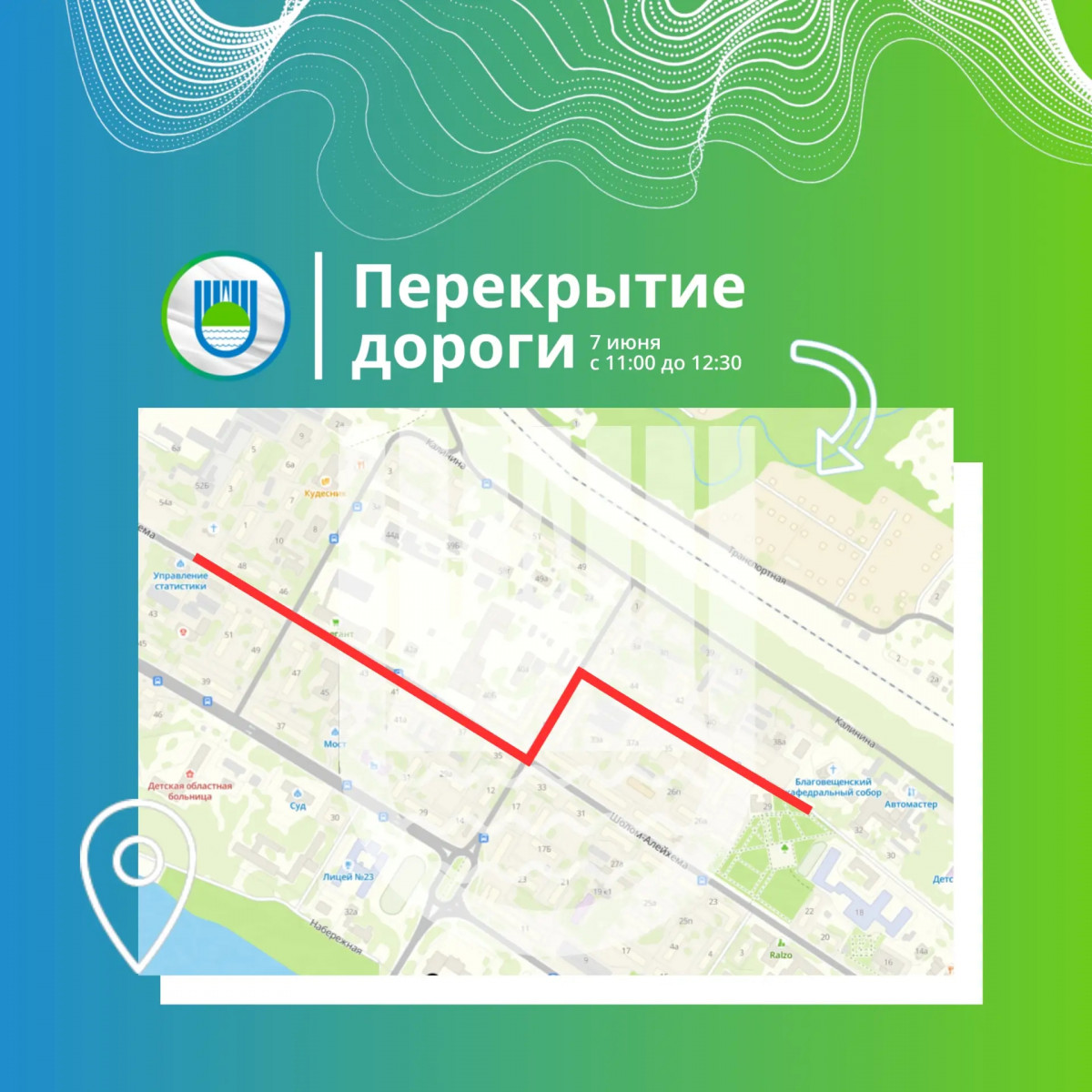 Некоторые дороги перекроют в Биробиджане 7 июня