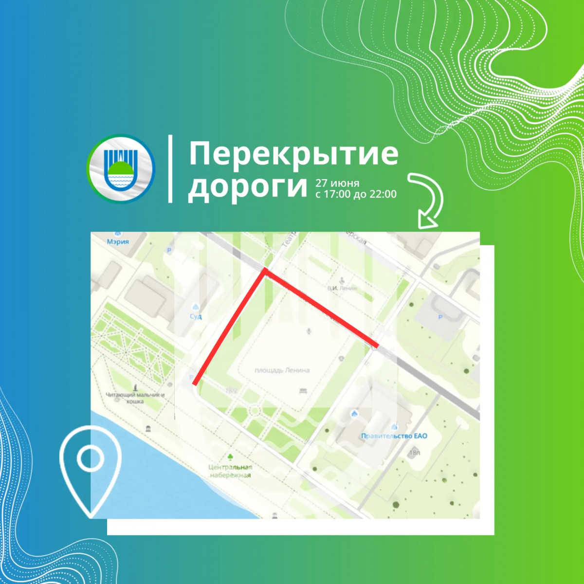 Дороги в центре Биробиджана перекроют 27 июня