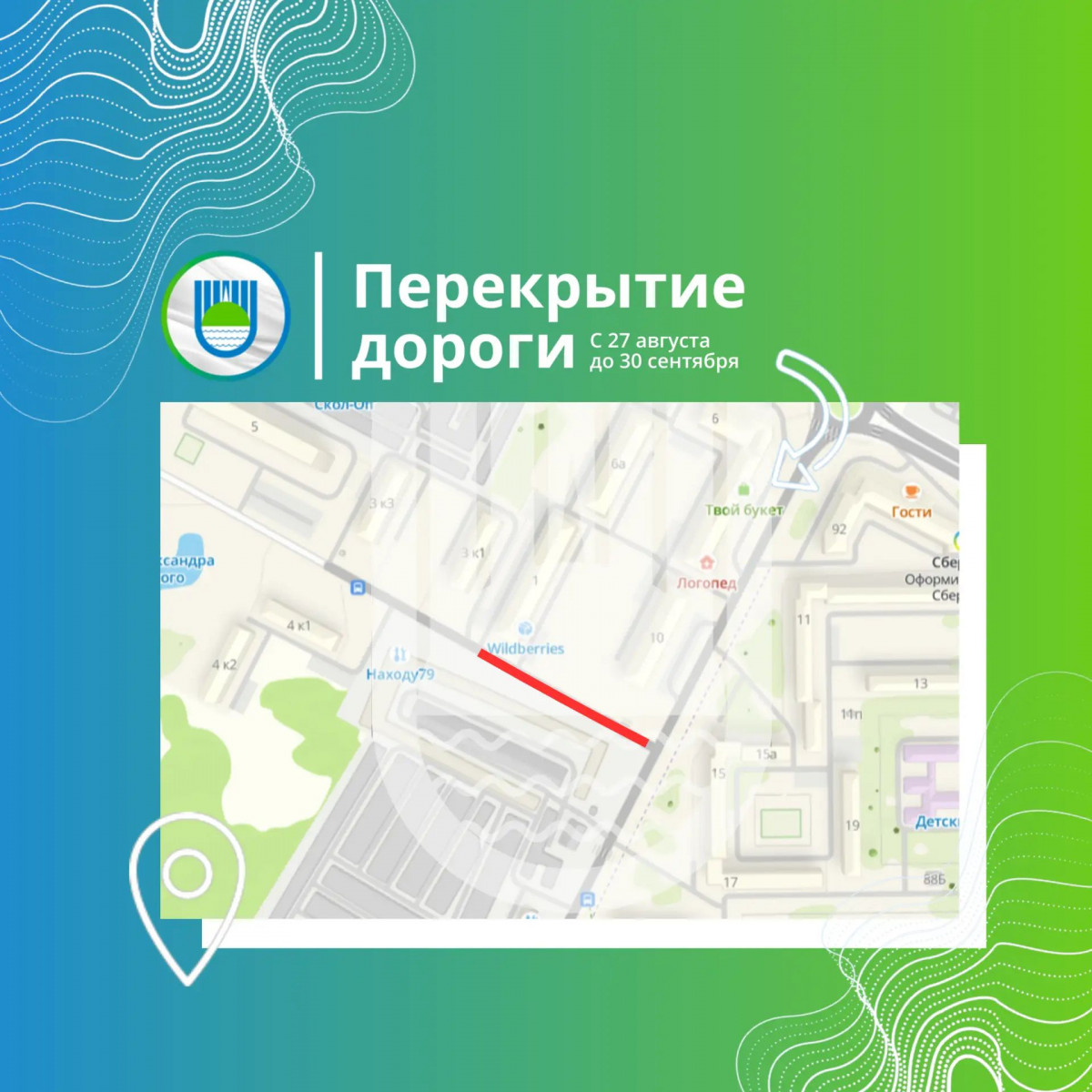 Участок дороги закрыли в Биробиджане до 30 сентября