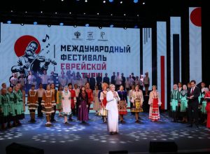 В Биробиджане стартовал XIV Международный фестиваль еврейской культуры и искусств