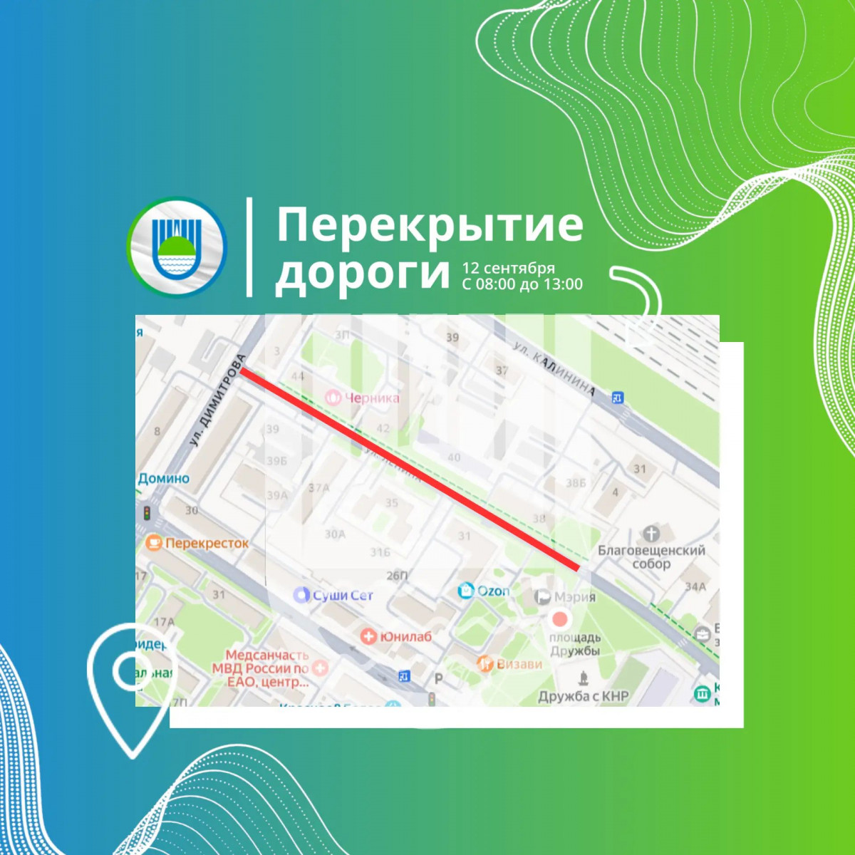 Участок дороги перекрыли в Биробиджане